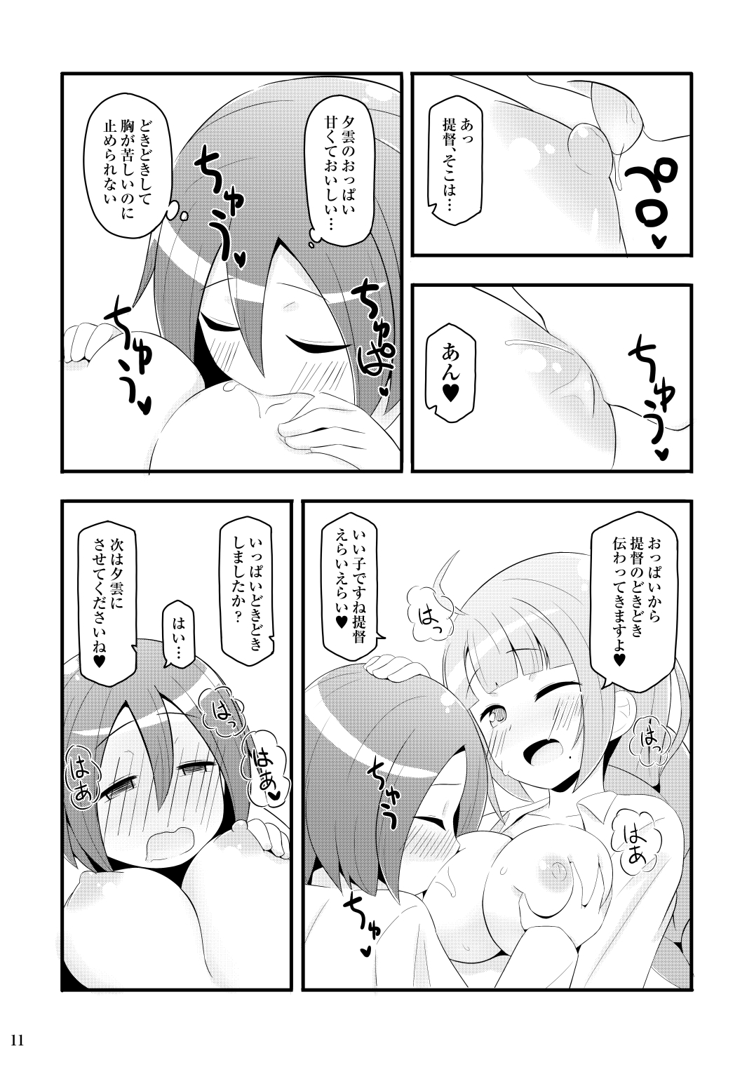 Dokidoki Yuugumo-san page 11 full
