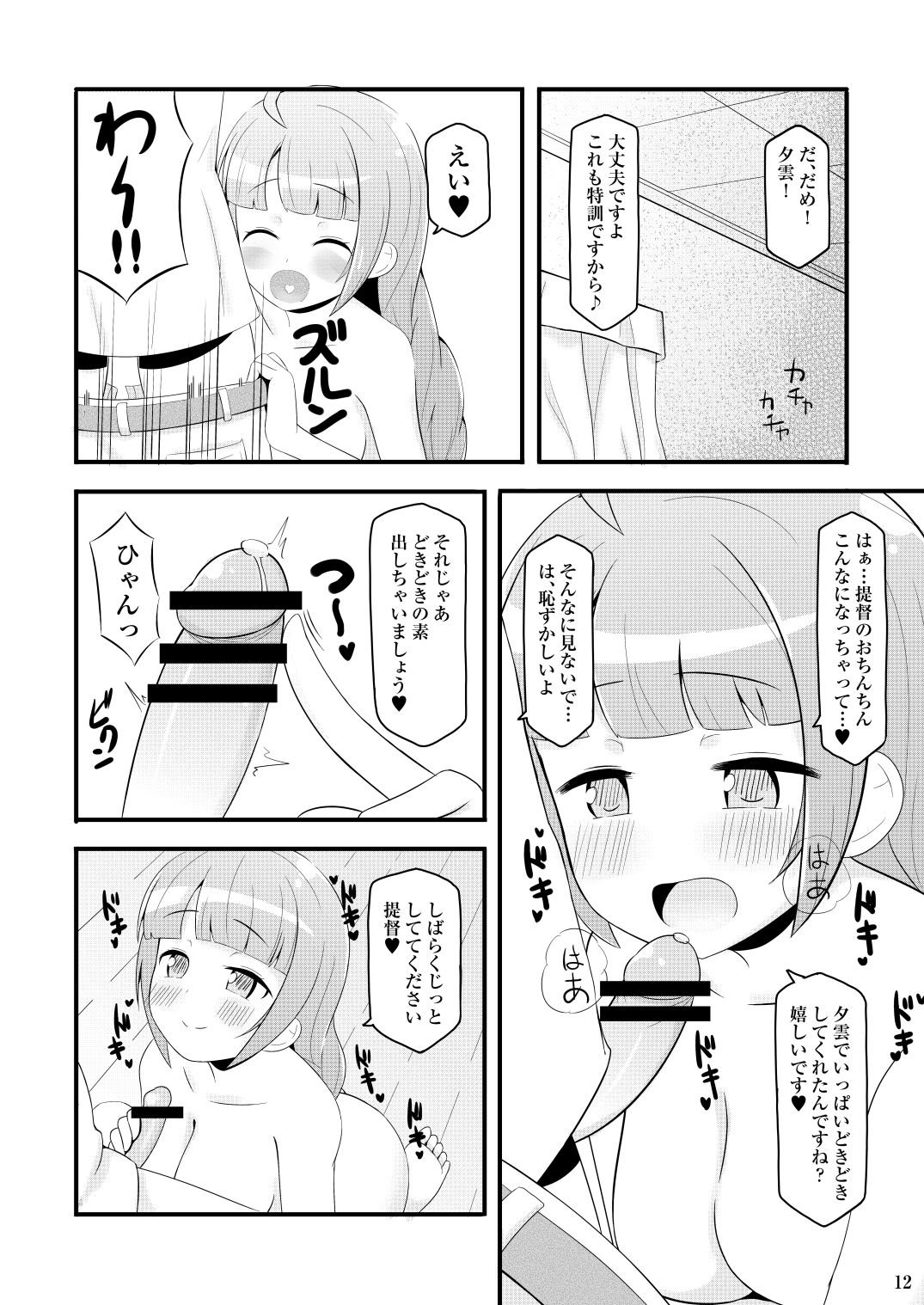 Dokidoki Yuugumo-san page 12 full