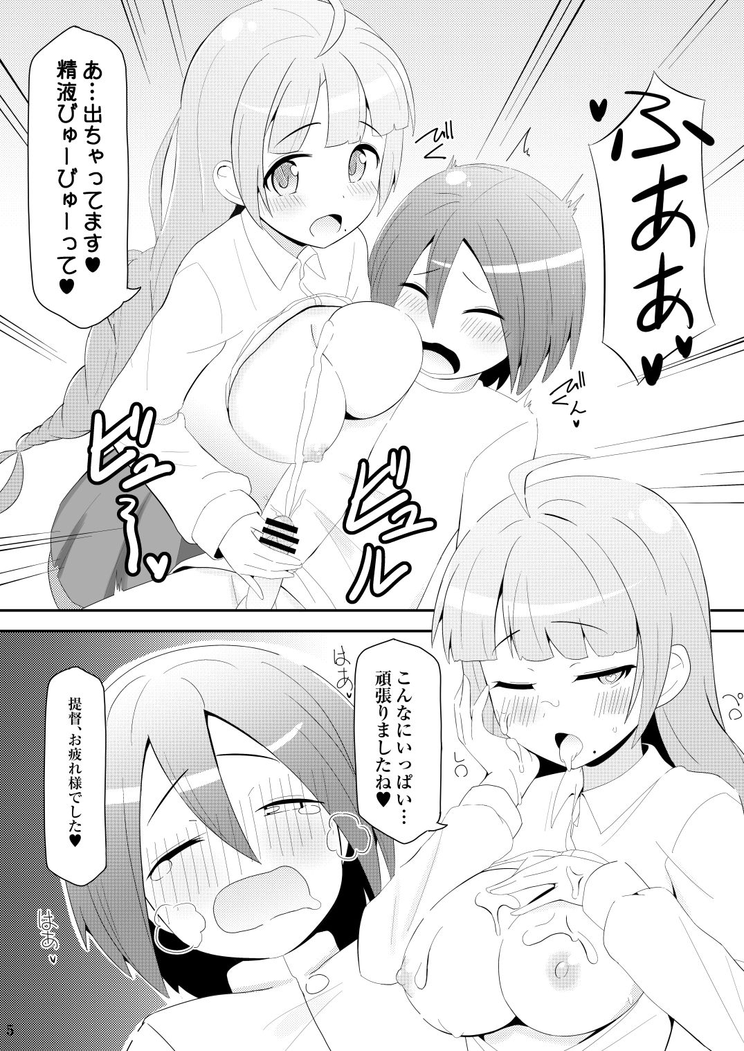 Dokidoki Yuugumo-san page 5 full
