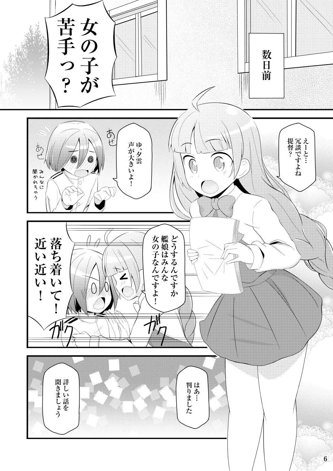 Dokidoki Yuugumo-san page 6 full