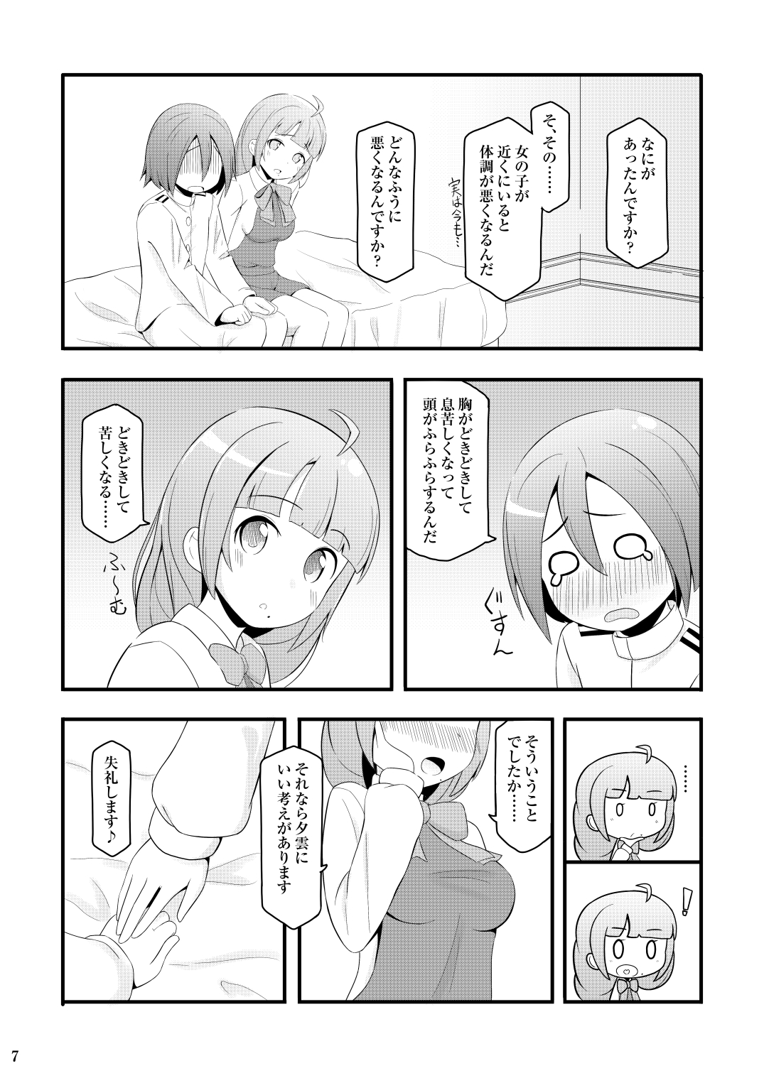 Dokidoki Yuugumo-san page 7 full