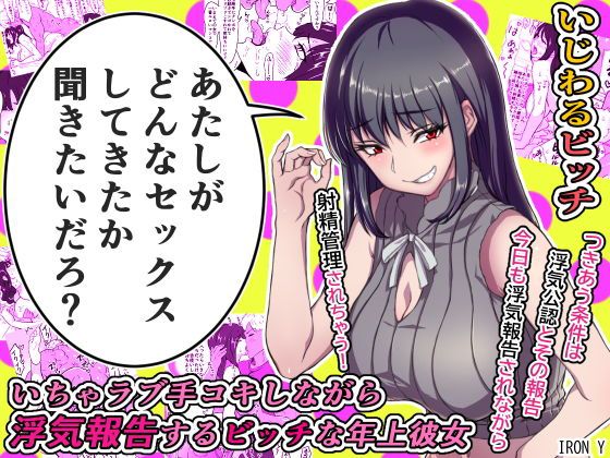 Icha Love Tekoki Shinagara Uwaki Houkoku Suru Bitch na Toshiue Kanojo | 꽁냥러브 대딸하면서 바람기 보고하는 야한 연상 여자친구 page 1 full