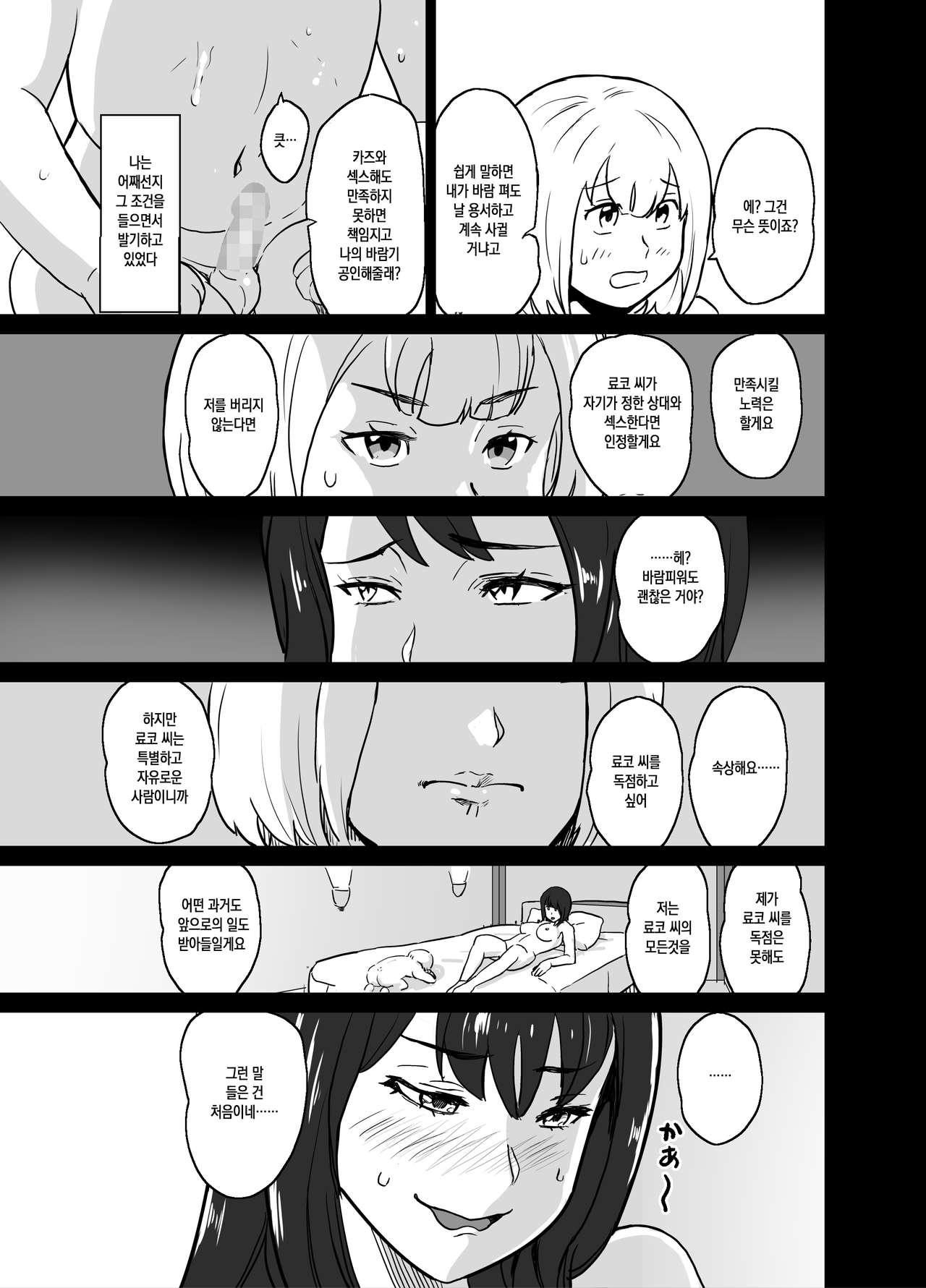 Icha Love Tekoki Shinagara Uwaki Houkoku Suru Bitch na Toshiue Kanojo | 꽁냥러브 대딸하면서 바람기 보고하는 야한 연상 여자친구 page 11 full