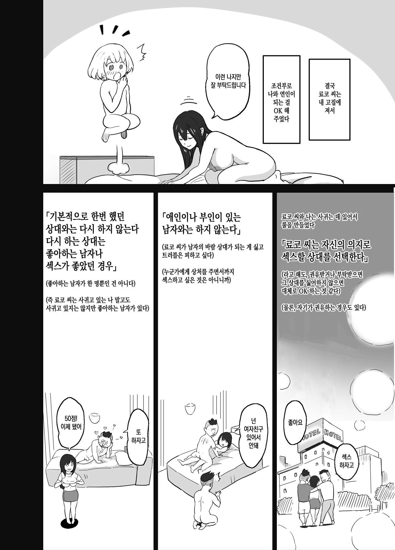 Icha Love Tekoki Shinagara Uwaki Houkoku Suru Bitch na Toshiue Kanojo | 꽁냥러브 대딸하면서 바람기 보고하는 야한 연상 여자친구 page 12 full