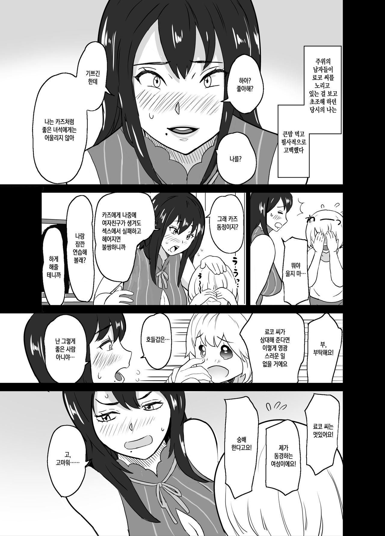 Icha Love Tekoki Shinagara Uwaki Houkoku Suru Bitch na Toshiue Kanojo | 꽁냥러브 대딸하면서 바람기 보고하는 야한 연상 여자친구 page 7 full