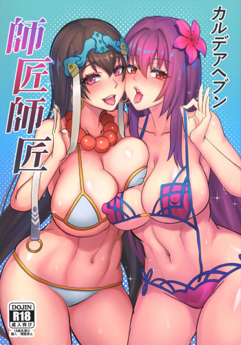 [Shinshi Kouryuuku (blade)] Chaldea Heaven Shishou Shishou (Fate/Grand Order) cover