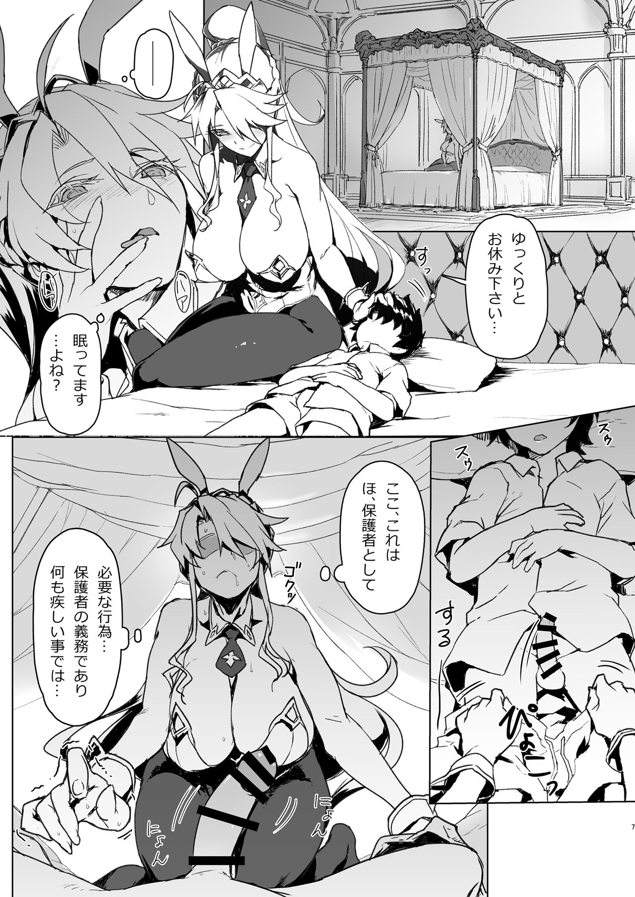 Melancholic Summer page 6 full