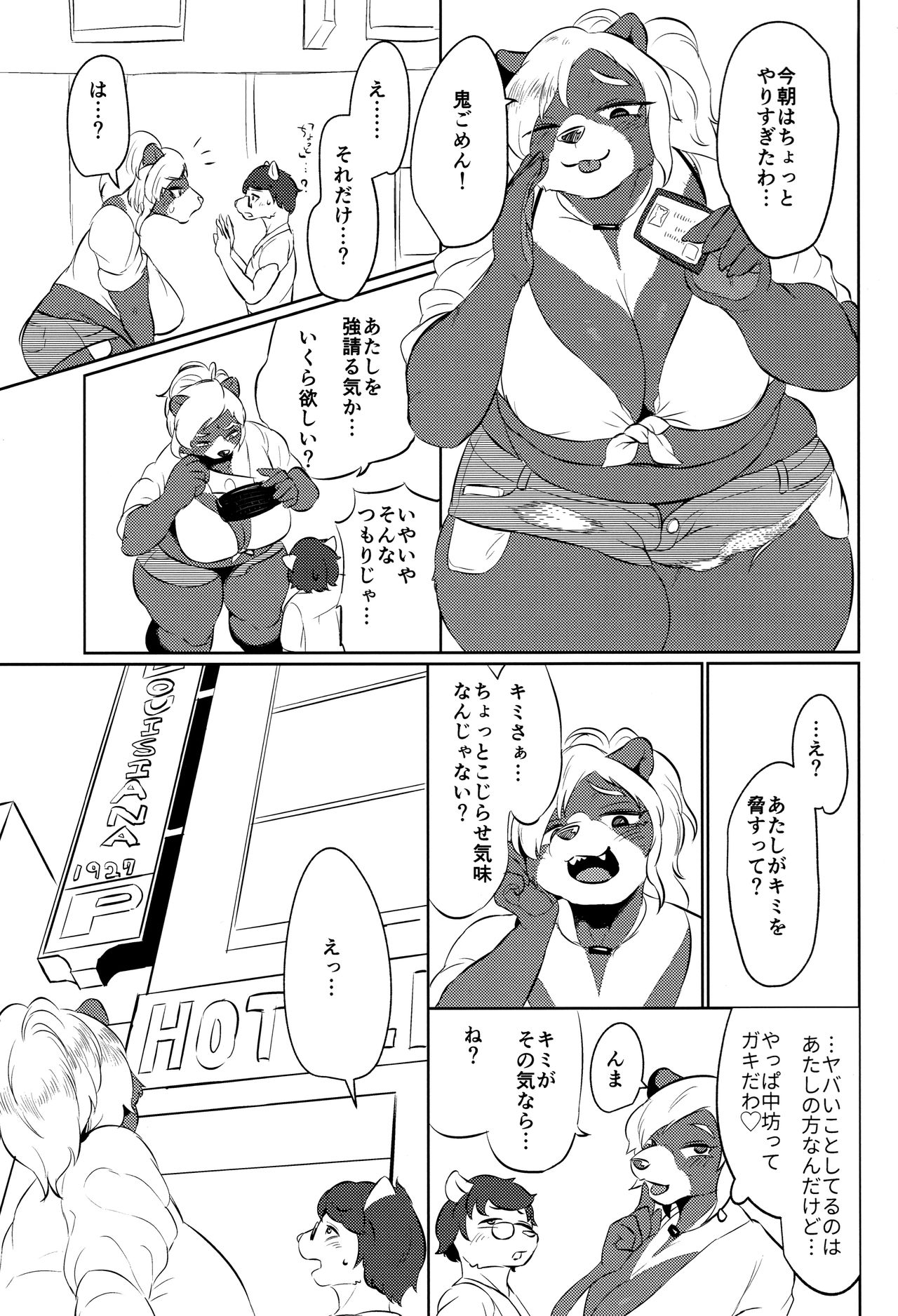 Koakuma Nagisa no Honey Hunt page 11 full