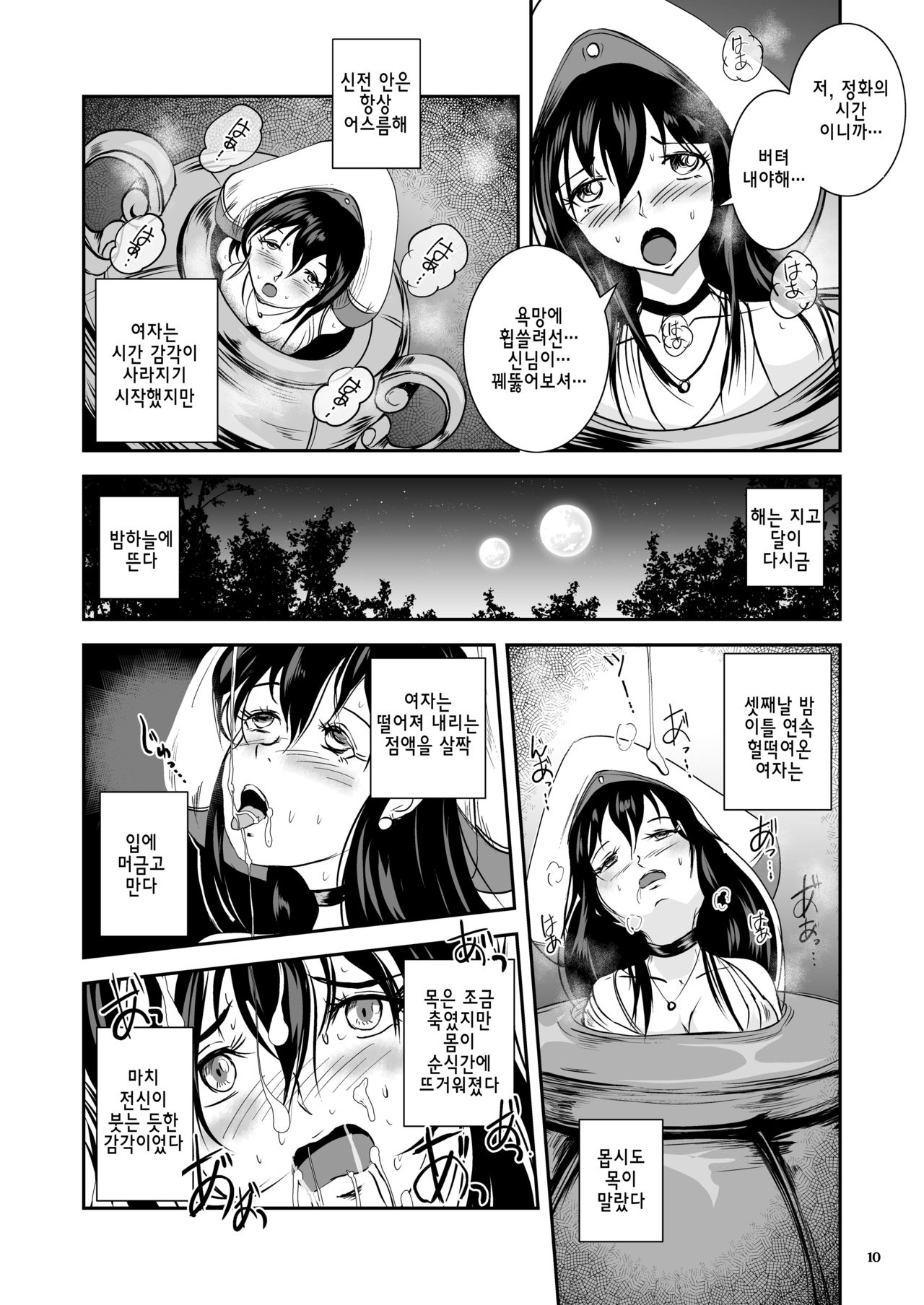 Anteg no Miko Tsubo -The Bottle Priestess of ANTEG page 12 full