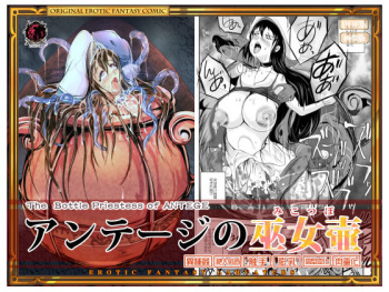 [Erotic Fantasy Larvaturs (Takaishi Fuu)] Anteg no Miko Tsubo -The Bottle Priestess of ANTEG [Korean] [Digital] cover