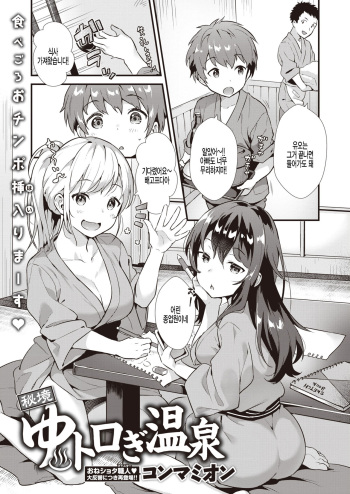 [Commamion] Hikyou Yutorogi Onsen (COMIC Kairakuten BEAST 2020-12) [Korean] [팀 털난보리] [Digital] cover