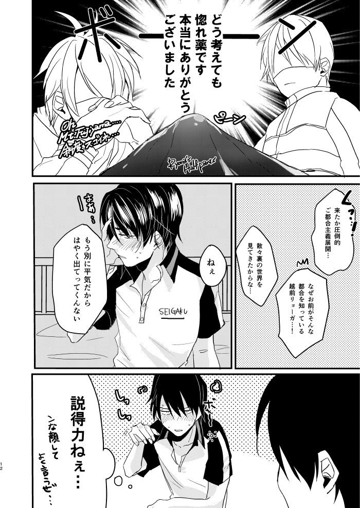 オニイサンたちと！ page 11 full