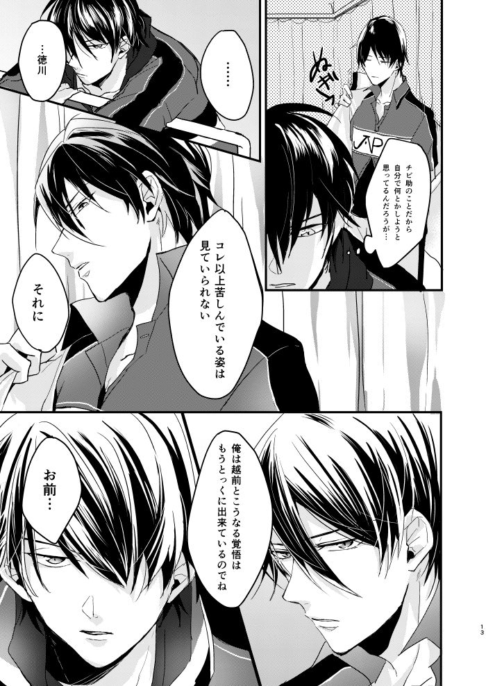 オニイサンたちと！ page 12 full