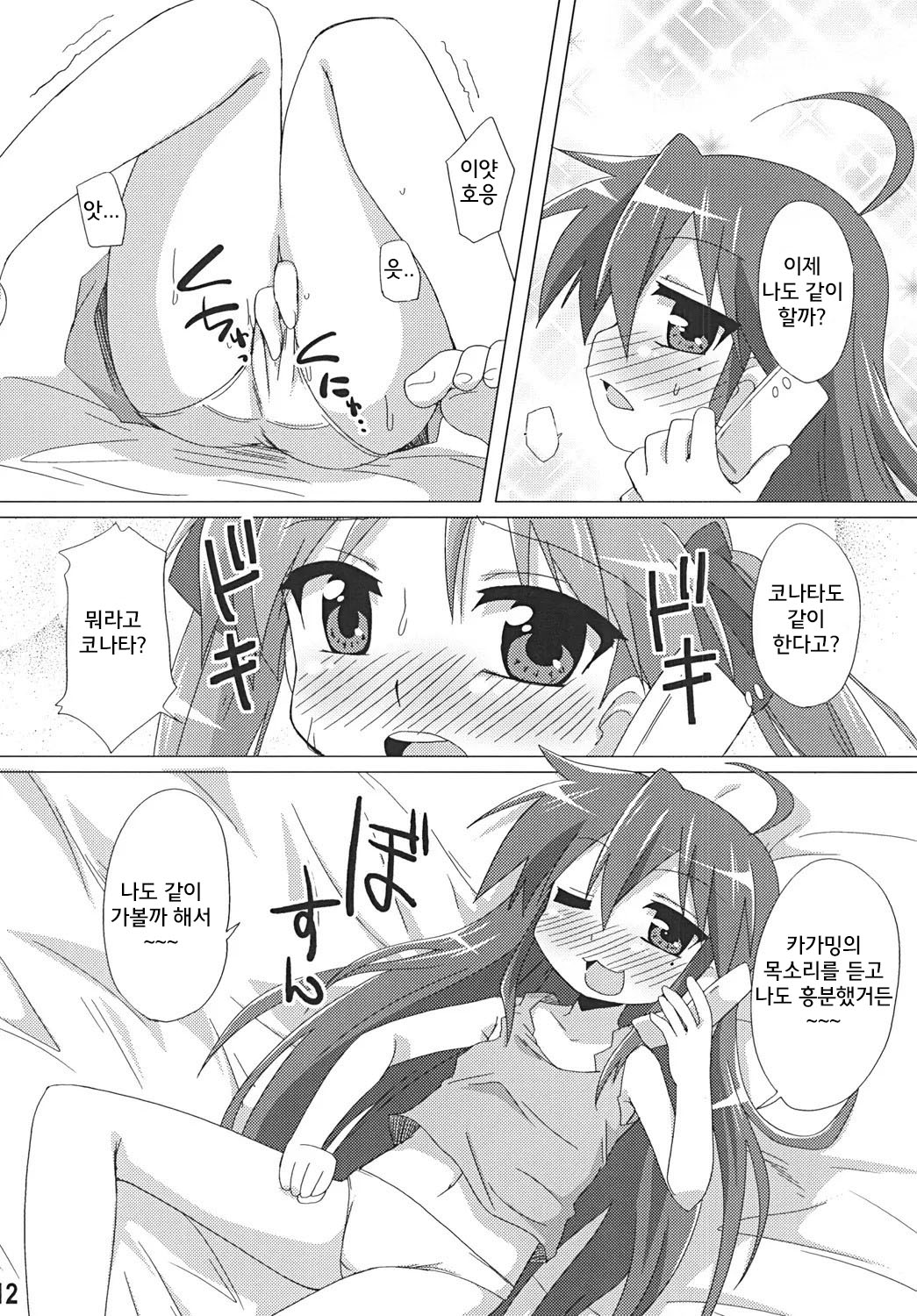 Sokona | 소코나 page 11 full