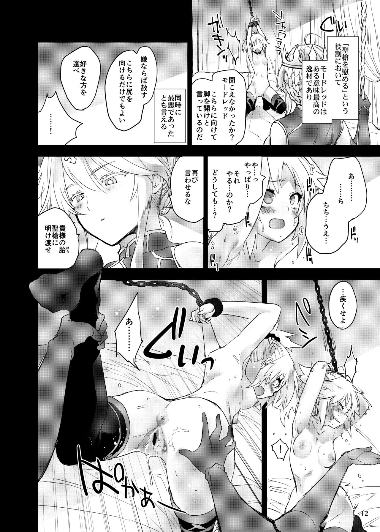 "Seisou" Batsubyou page 11 full