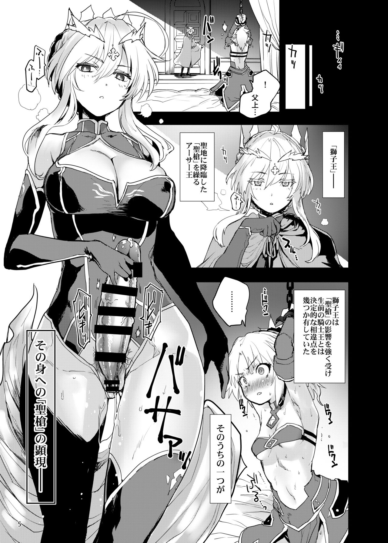 "Seisou" Batsubyou page 4 full
