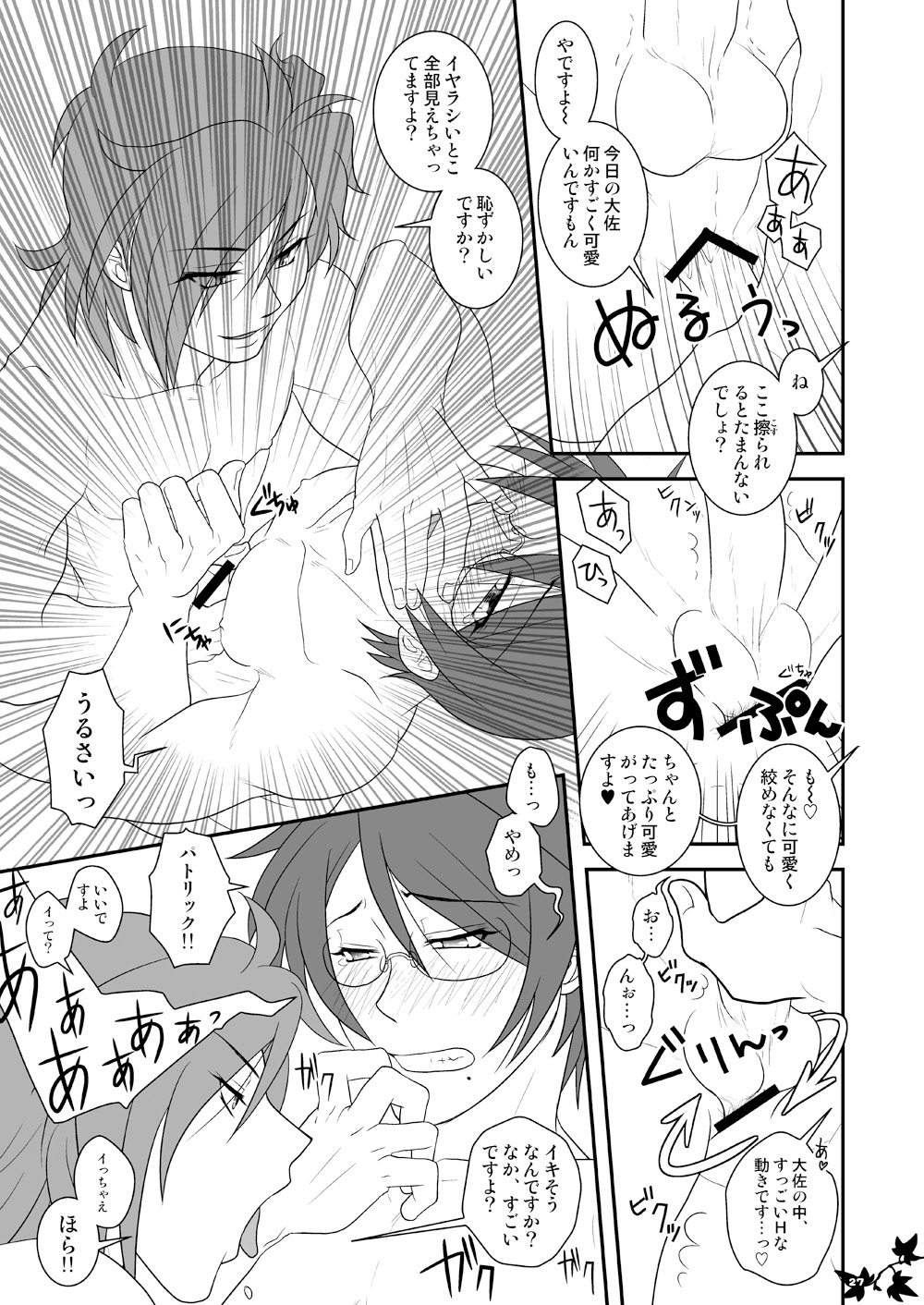 Koura ♂ × Kati ♂ page 8 full