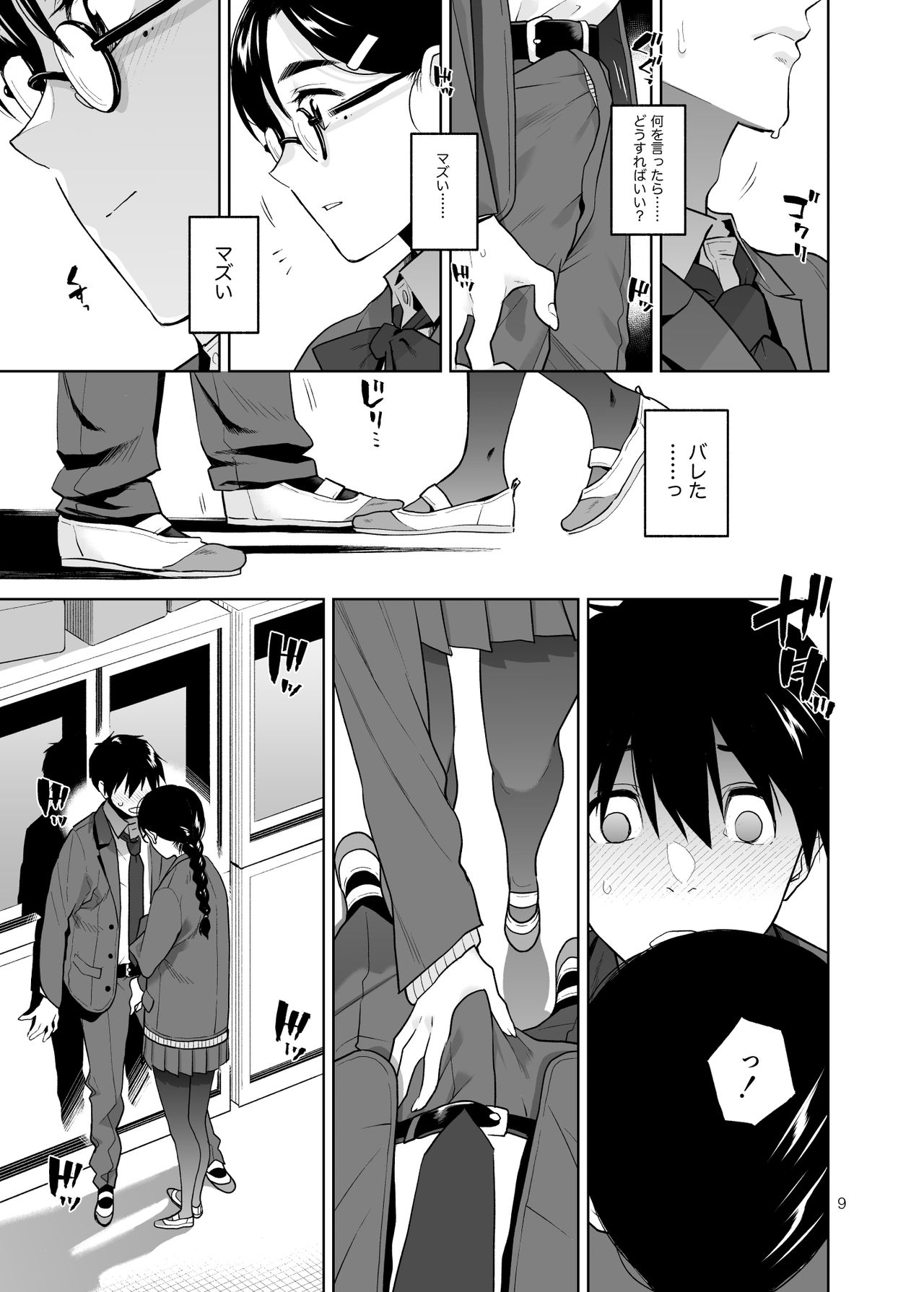 Majime de Midara na Tsutamori-san page 10 full