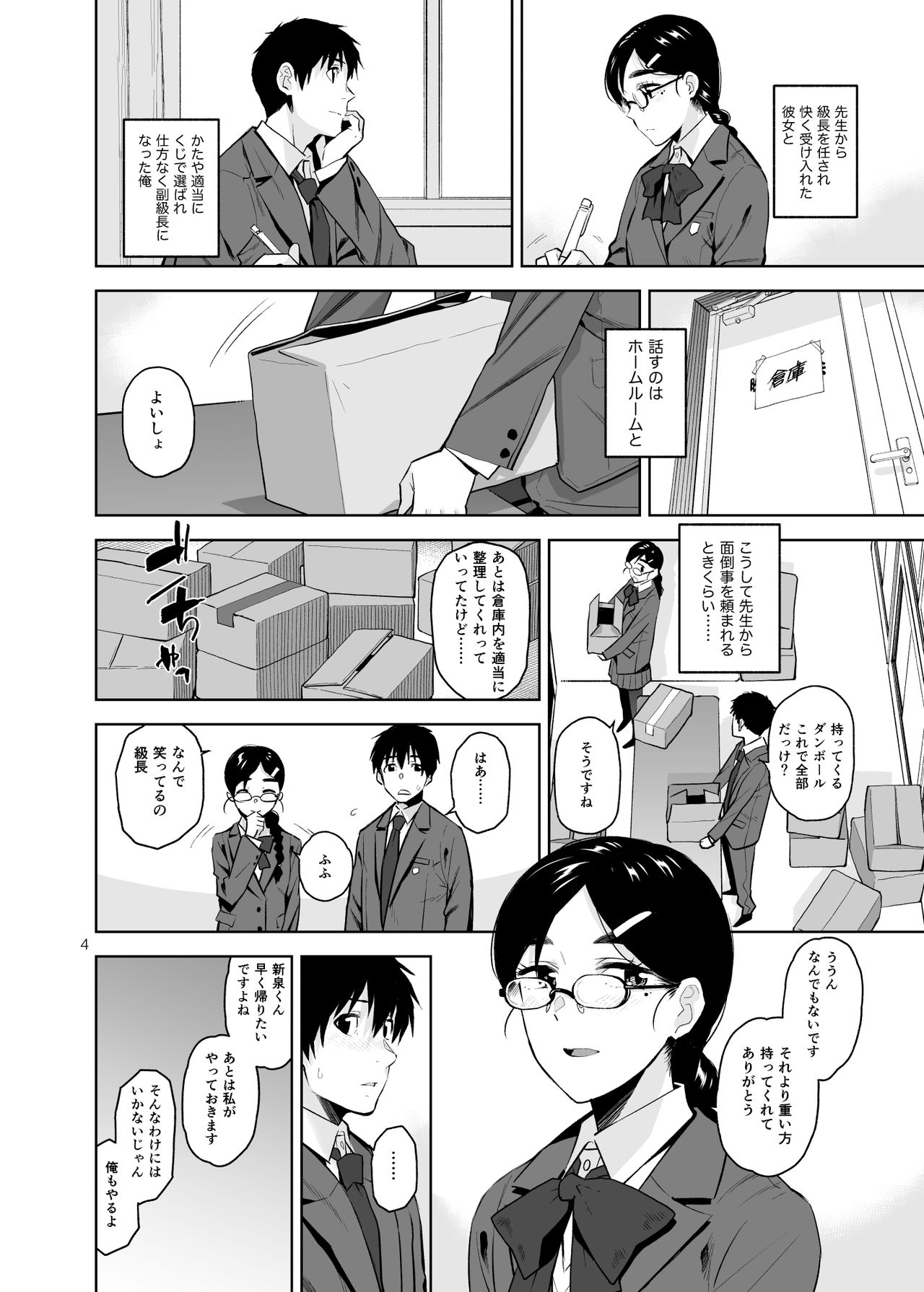 Majime de Midara na Tsutamori-san page 5 full