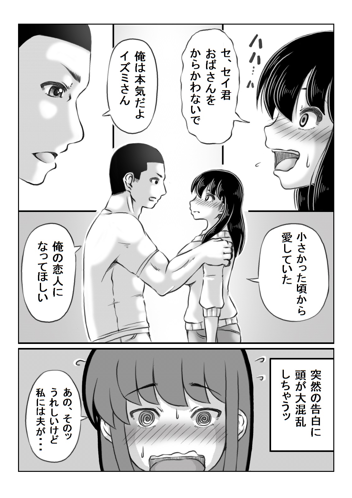 人妻いずみは押しに弱い page 4 full