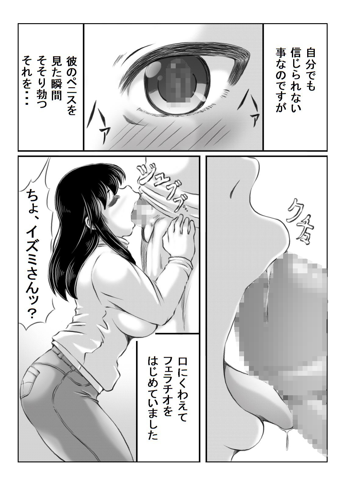 人妻いずみは押しに弱い page 8 full
