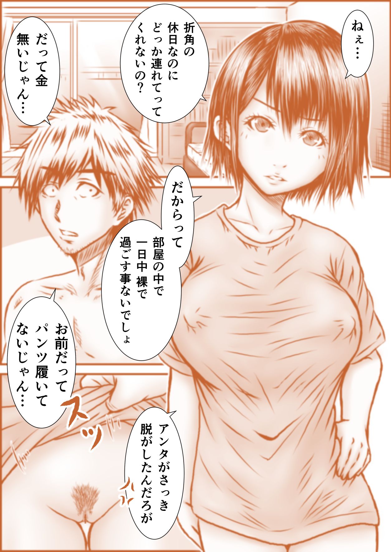 若者の日常【別モザイクVer.】 page 1 full