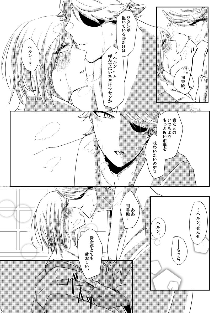 Karasu Yoru No Ouse Shirogane No Kusari page 8 full
