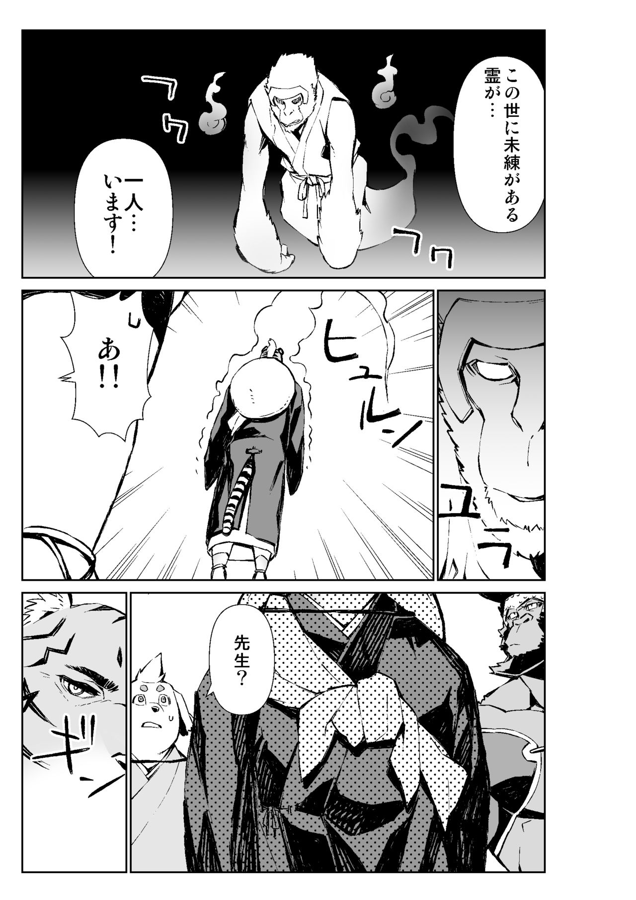 Mennsuke's doujin 2 page 11 full