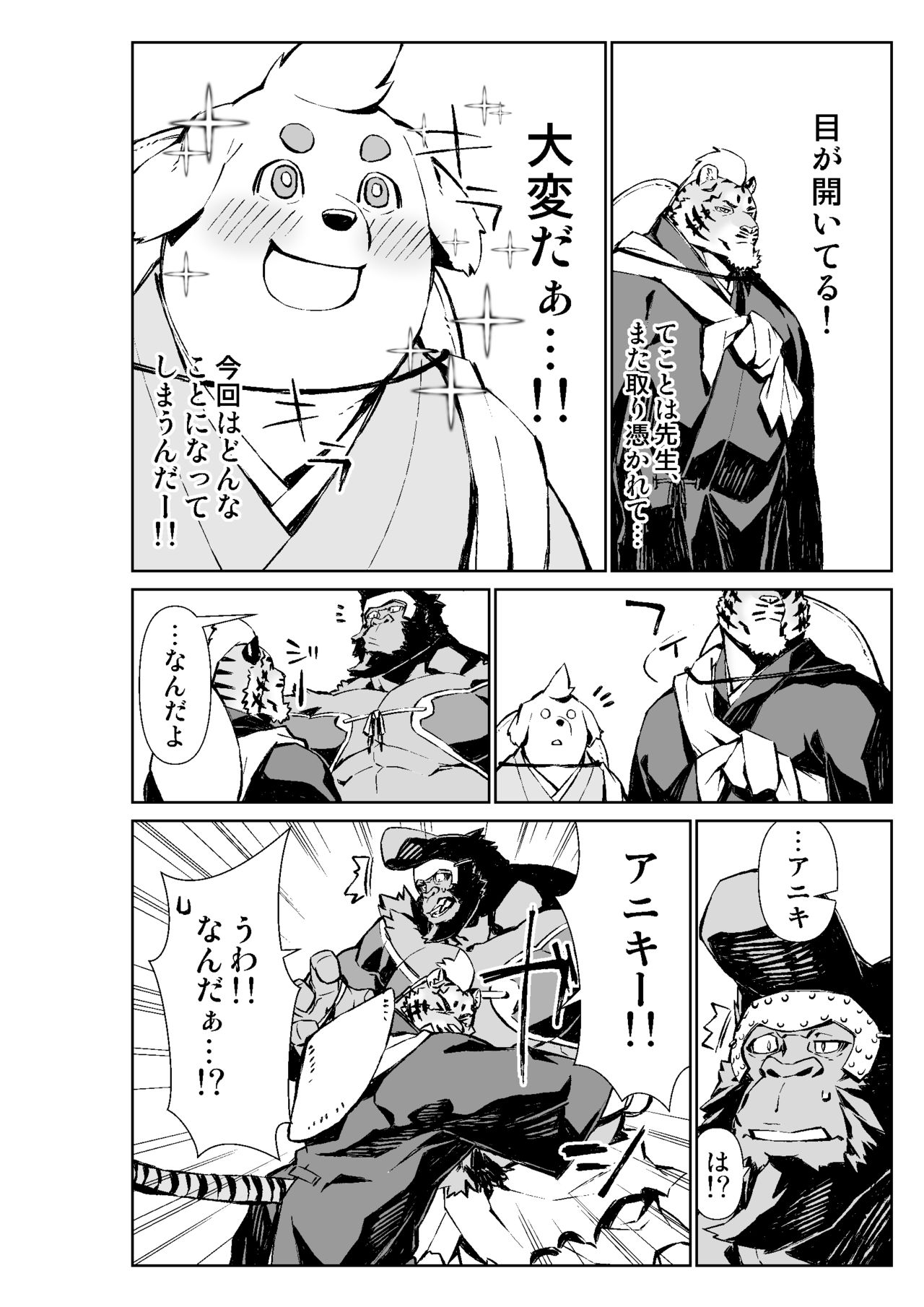 Mennsuke's doujin 2 page 12 full