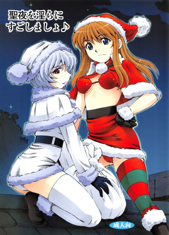 (C85) [Studio Wallaby (Kura Oh)] Seiya o Midara ni Sugoshimasho (Neon Genesis Evangelion) [English] [Tigoris Translates] cover