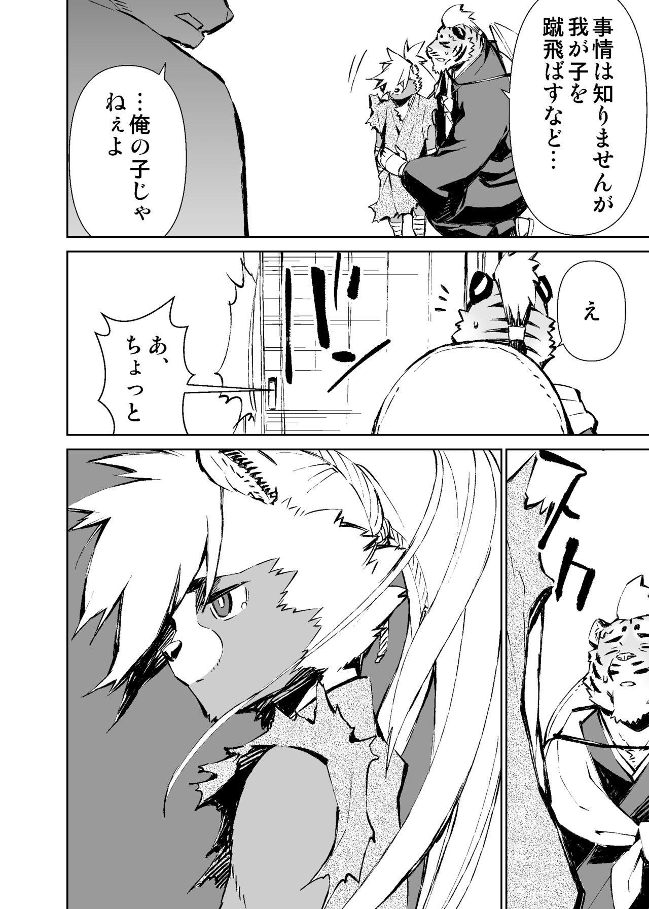 Mennsuke's doujin 5 page 2 full