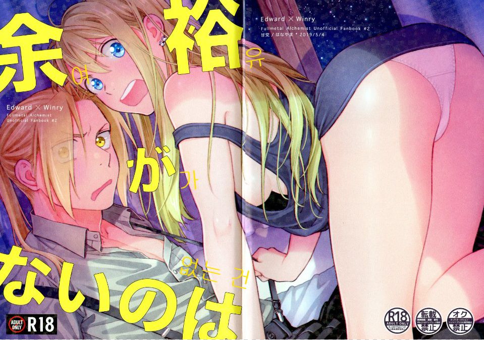 Yoyuu ga nai no wa | 여유가 없는 건 page 1 full