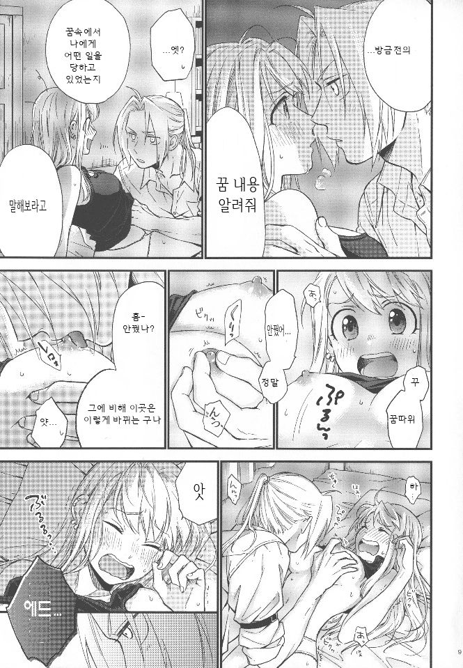 Yoyuu ga nai no wa | 여유가 없는 건 page 10 full