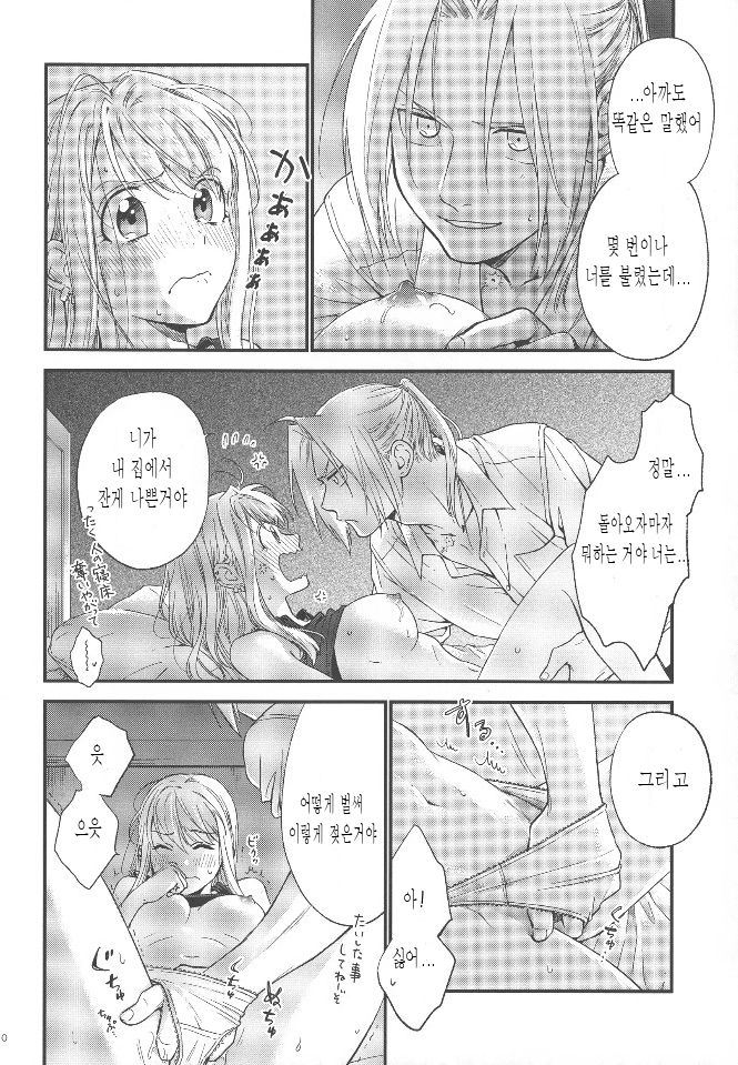 Yoyuu ga nai no wa | 여유가 없는 건 page 11 full