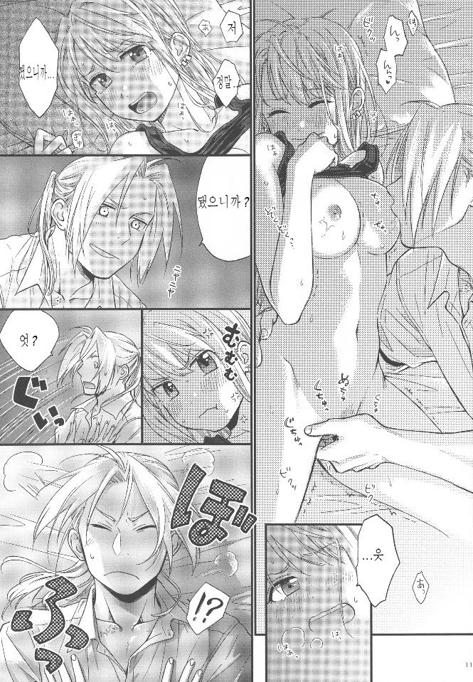 Yoyuu ga nai no wa | 여유가 없는 건 page 12 full