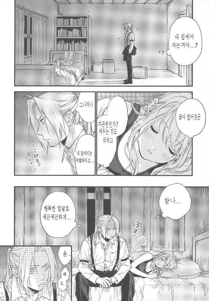 Yoyuu ga nai no wa | 여유가 없는 건 page 5 full