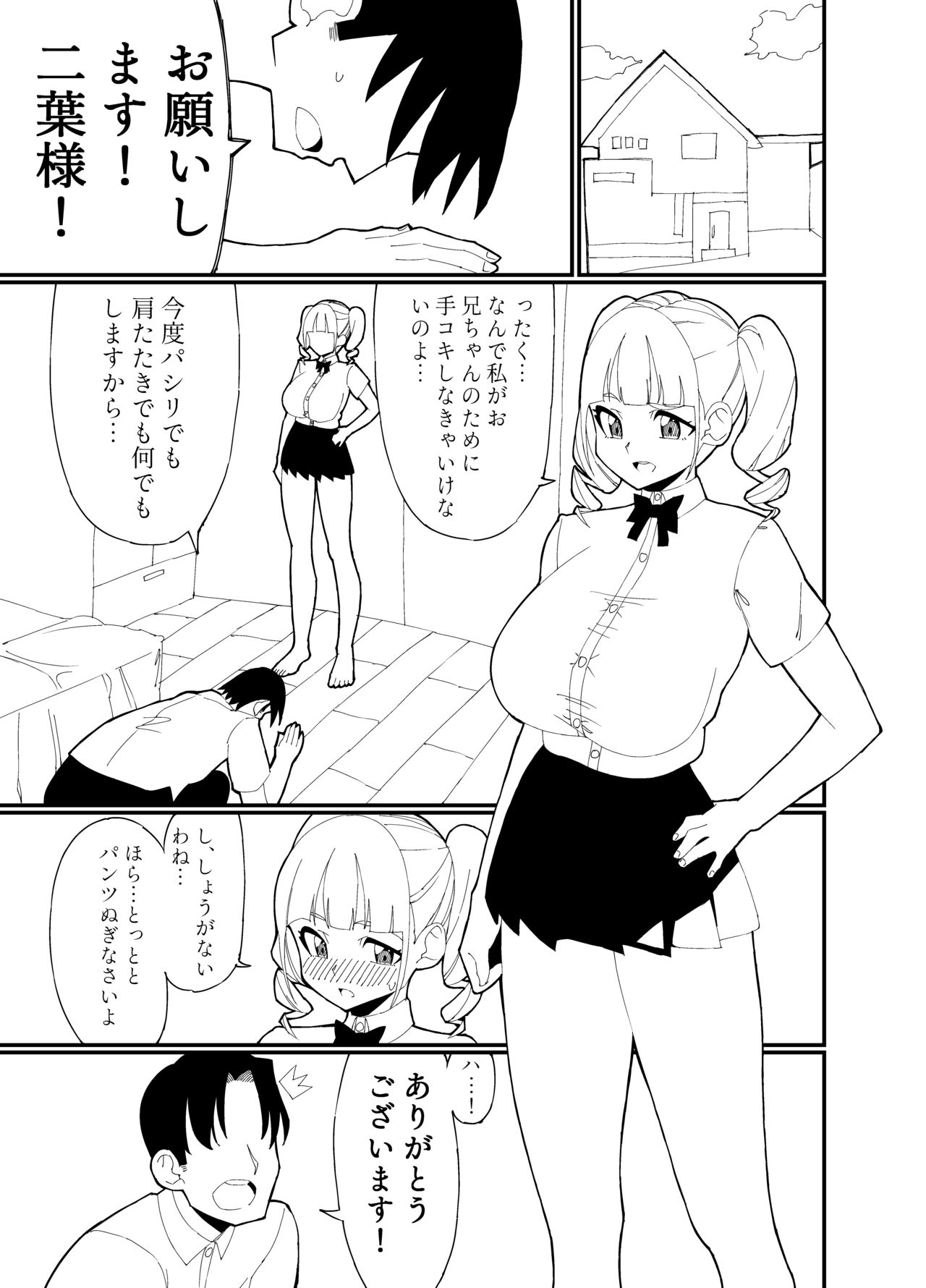 Kyoudai demo Ii yo ne page 1 full