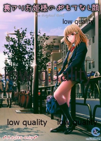 (コミティア118) [3色コロナ (鈴木ひのみ)] 裏アリお姫様のおもてなし顔 cover