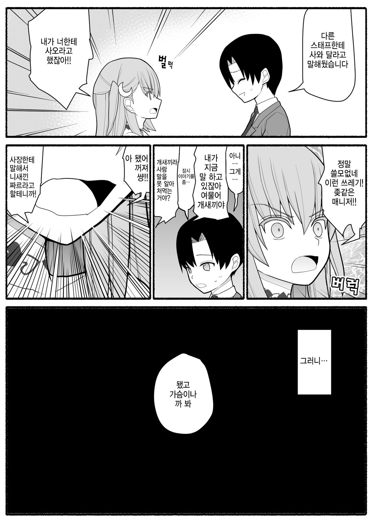 Urekko Wagamama Idol ni Oshioki Saimin  | 잘나가는 개썅년 아이돌 최면으로 혼내주기 page 5 full