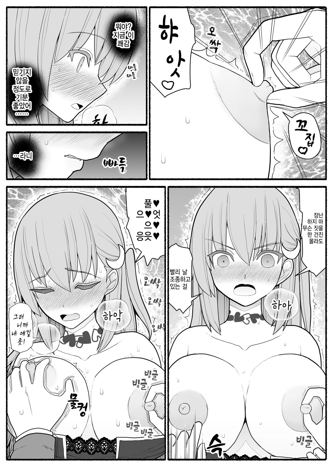 Urekko Wagamama Idol ni Oshioki Saimin  | 잘나가는 개썅년 아이돌 최면으로 혼내주기 page 7 full