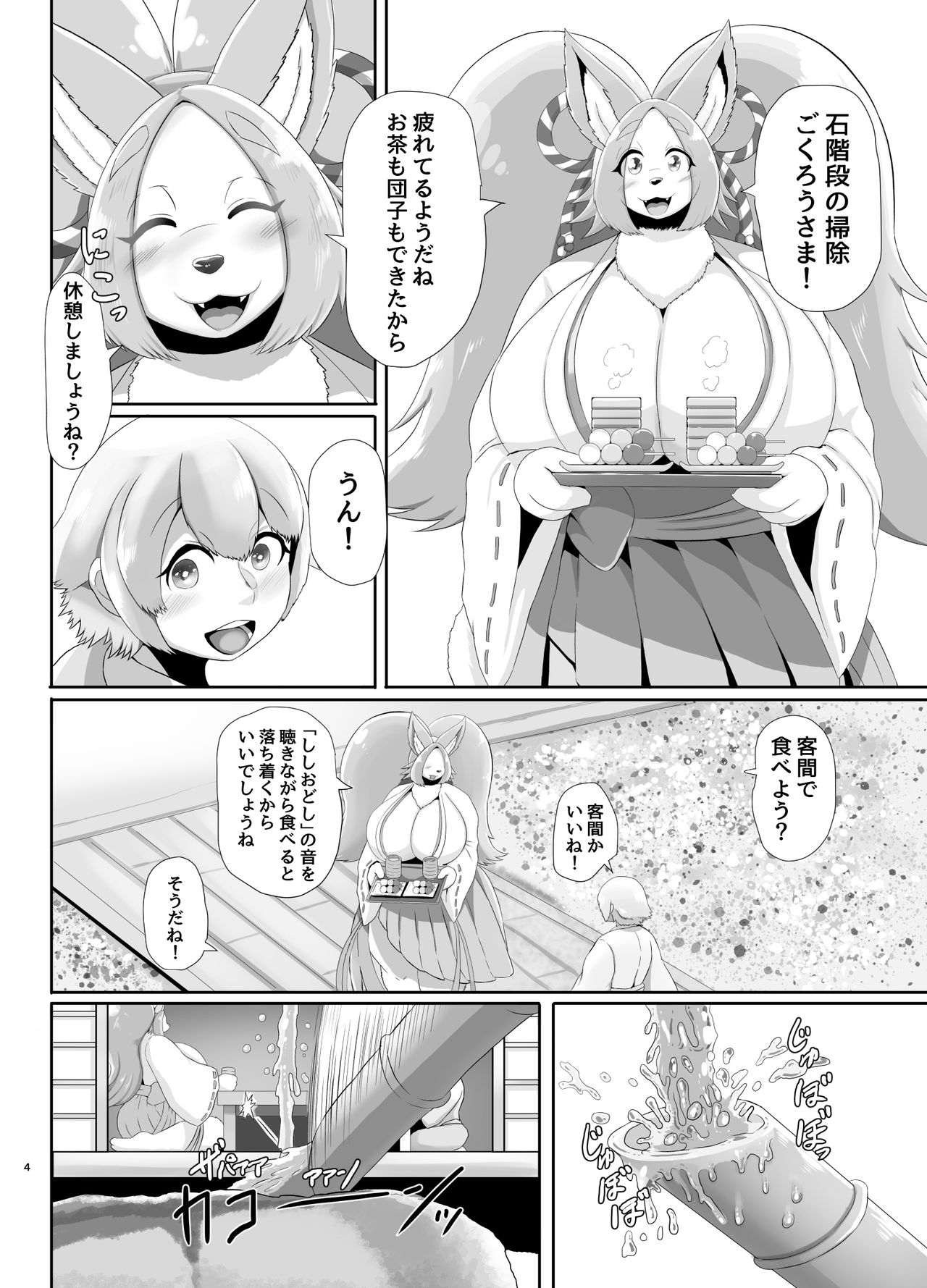 デカ爆乳チワワ巫女♥出会い編 page 3 full