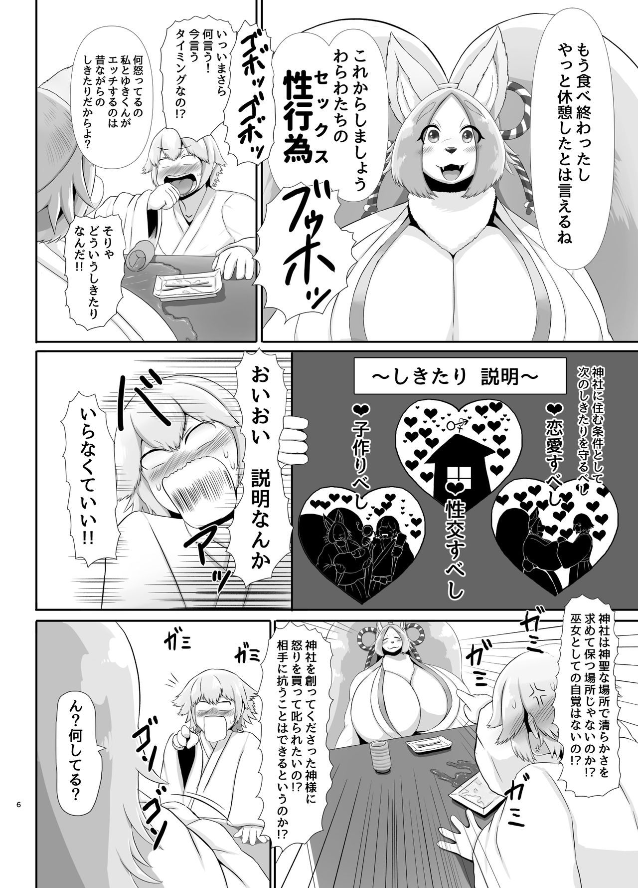 デカ爆乳チワワ巫女♥出会い編 page 5 full