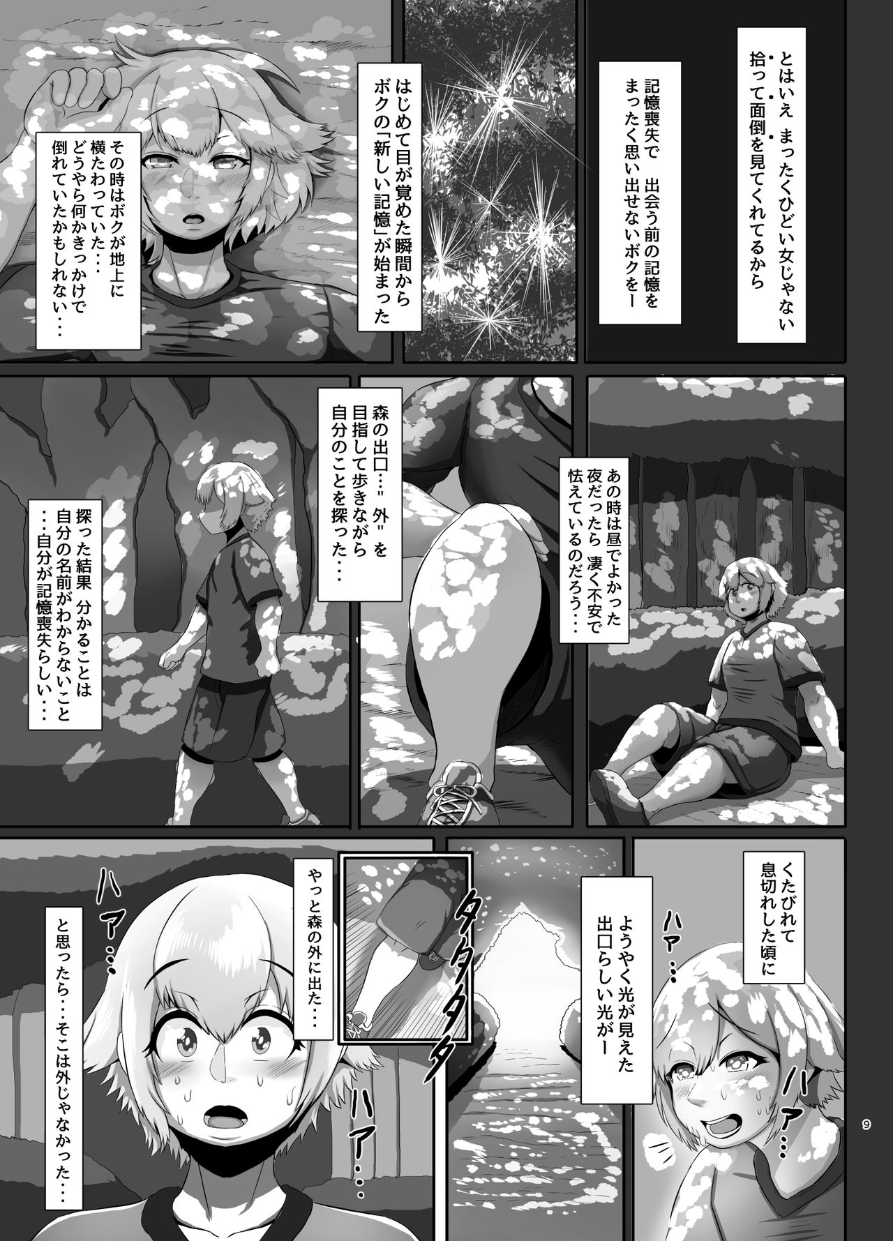 デカ爆乳チワワ巫女♥出会い編 page 8 full