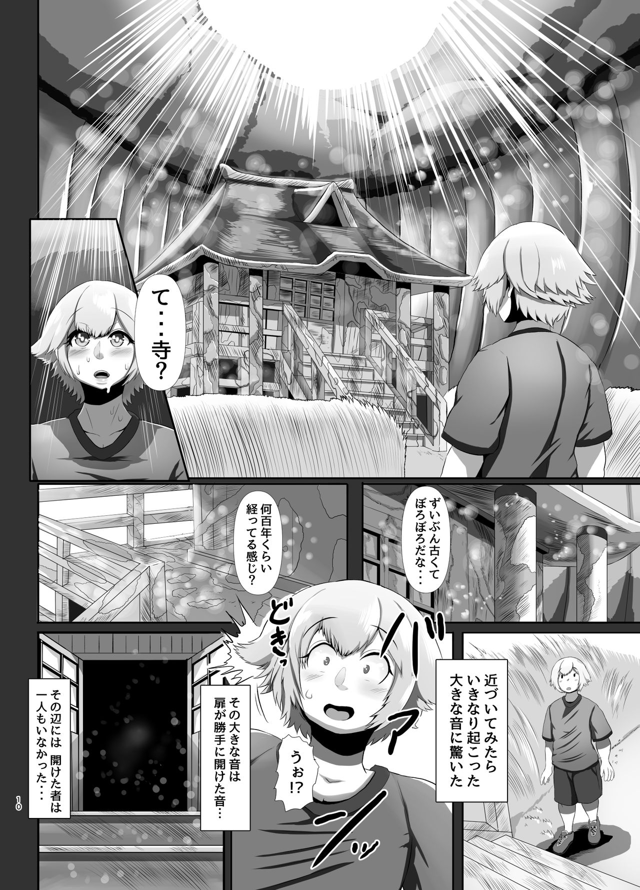 デカ爆乳チワワ巫女♥出会い編 page 9 full