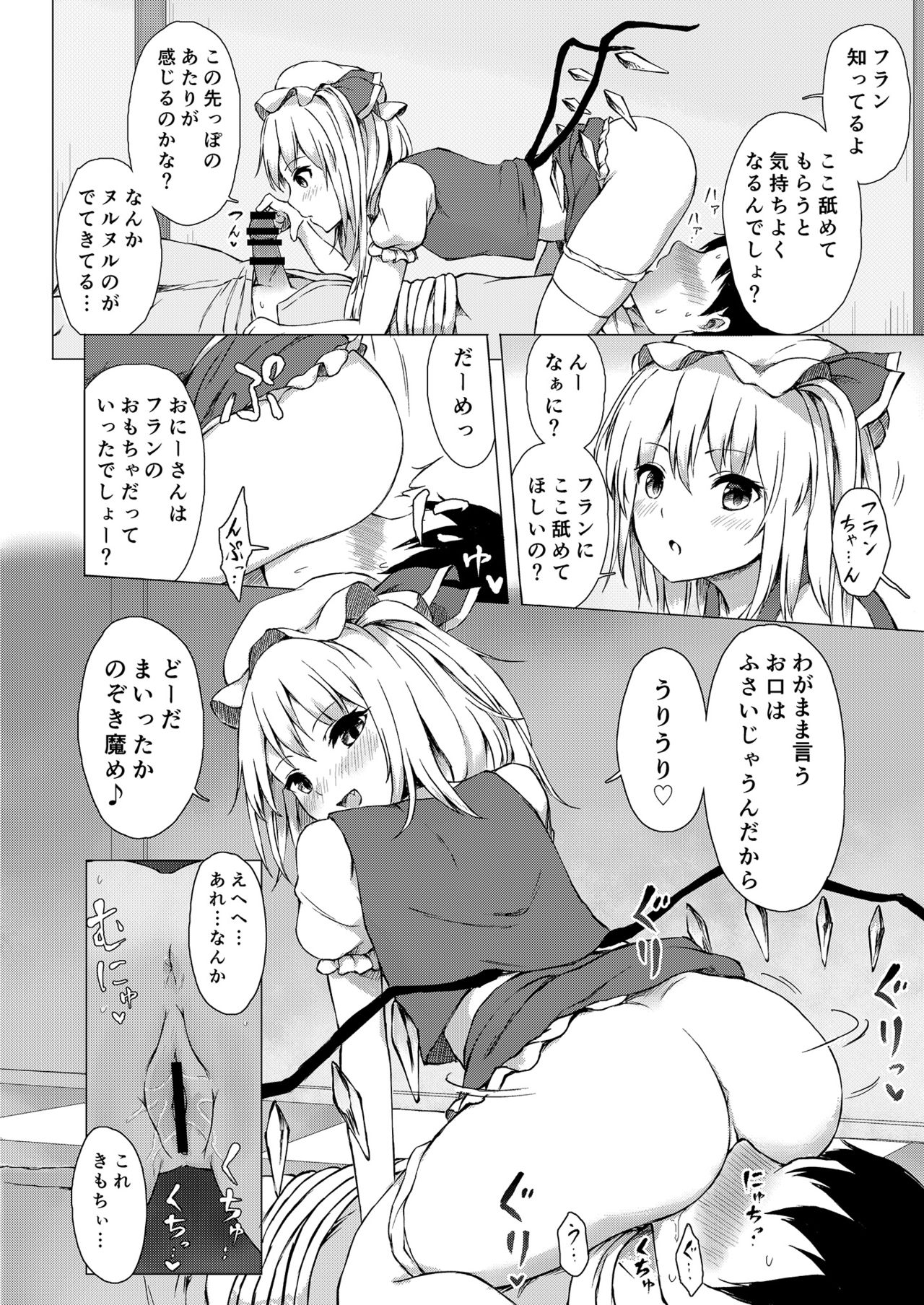 Furan-chan no omouga mama ni page 8 full
