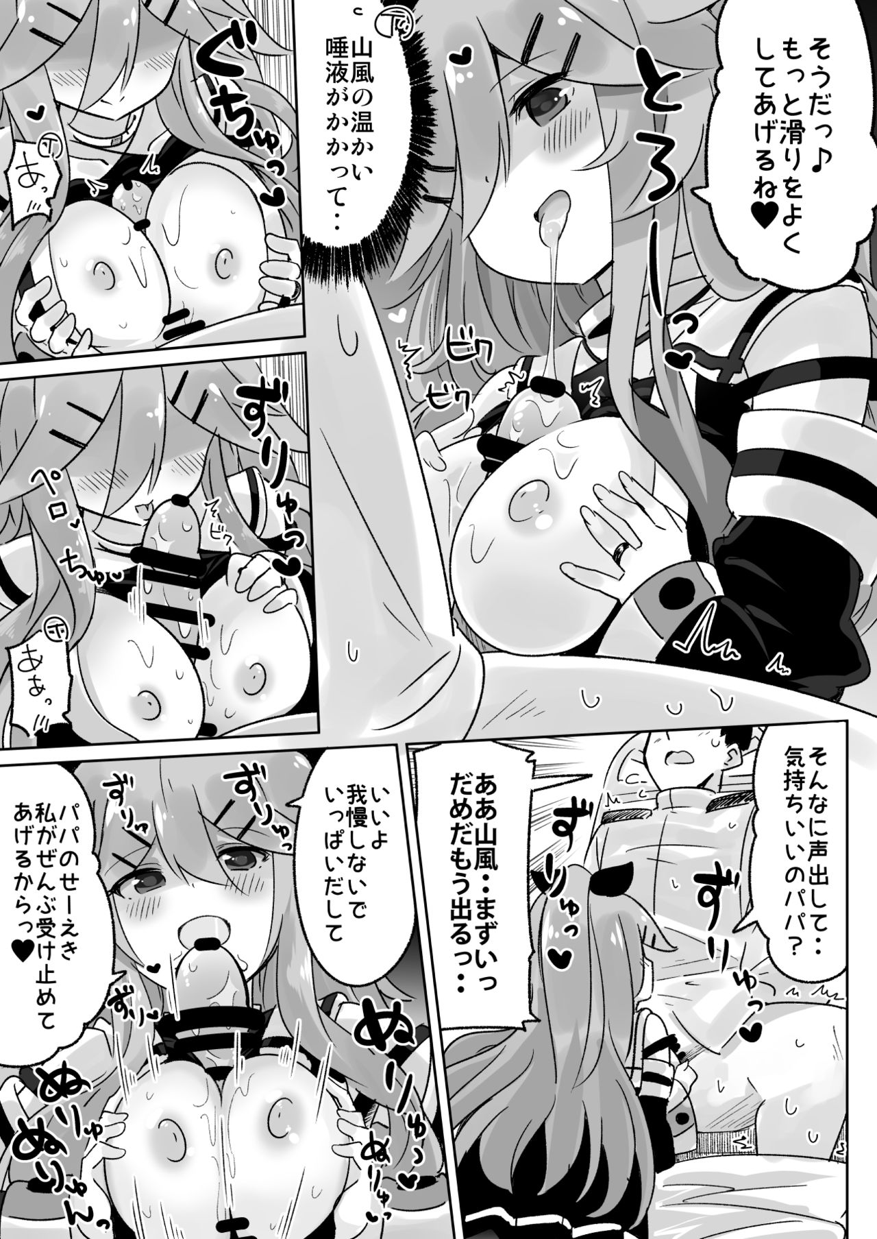 Papa wa Watasanai page 12 full