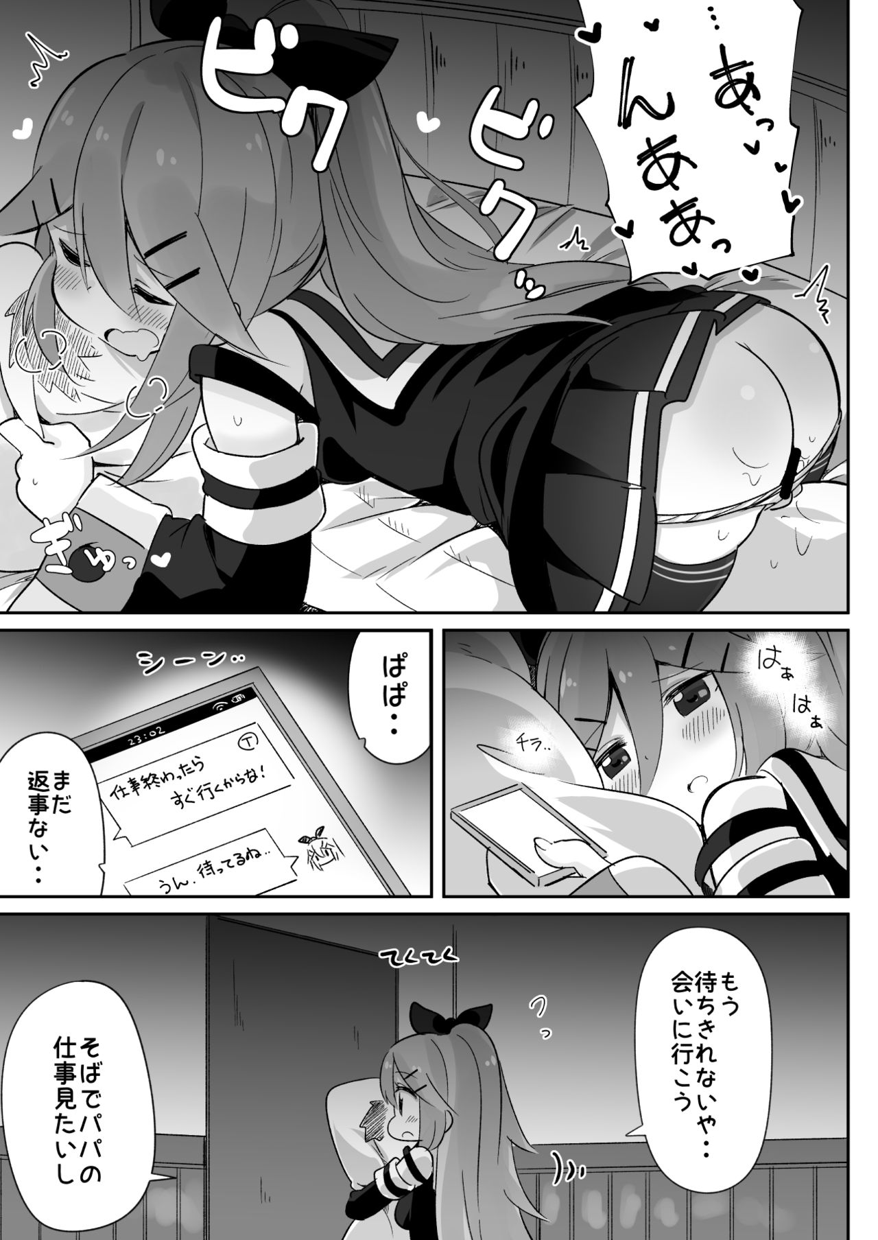 Papa wa Watasanai page 4 full