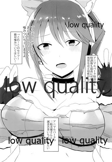 三船美優さんの惚れた弱み page 11 full