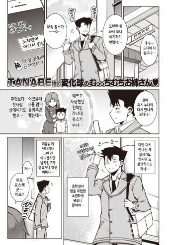 [TANABE] Ookii, Chiisai, Ookii (COMIC Shitsurakuten 2020-06) [Korean] [Digital] cover