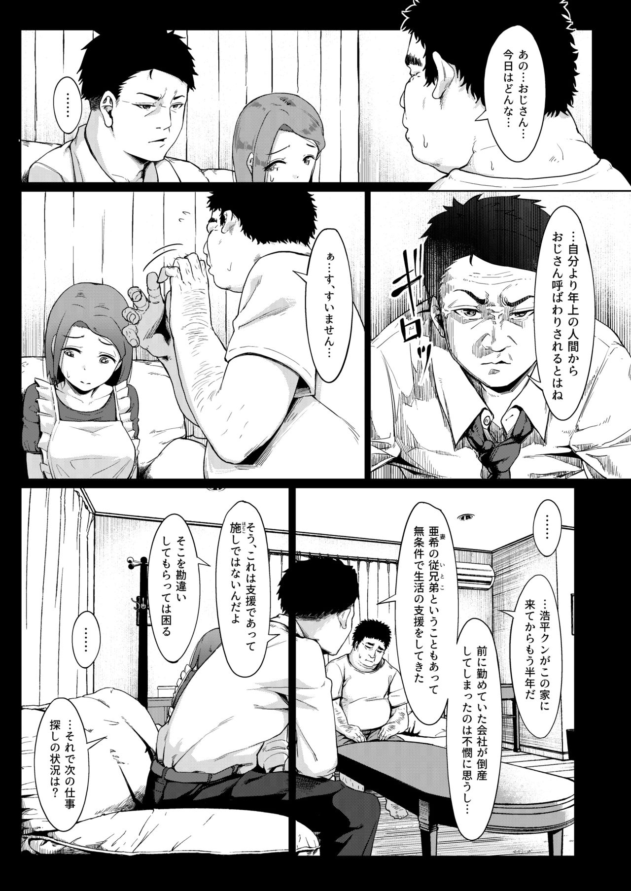 Isourou datta Oji-san ~Shoujo Kazoku to Tegirekin~ page 6 full
